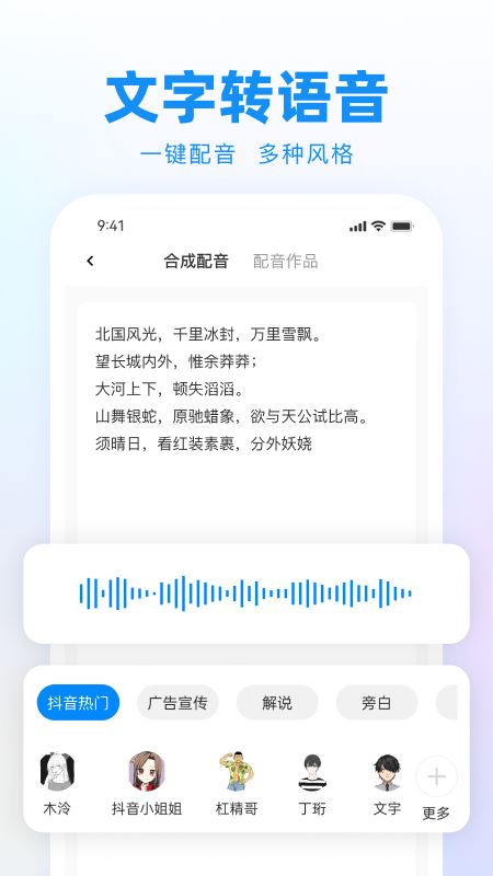 录音神器转文字助手app手机版下载截图