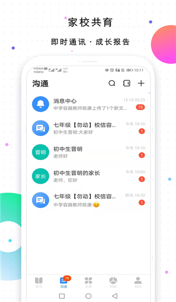 校信极速版 v3.20.2