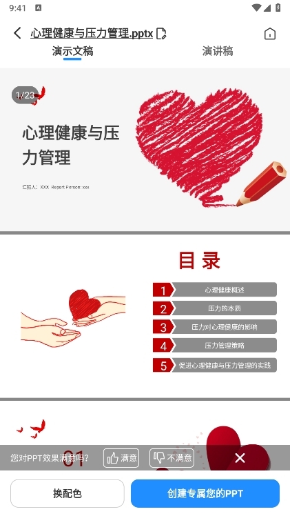 AiPPT制作师APP截图6