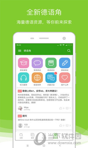 德语助手手机版