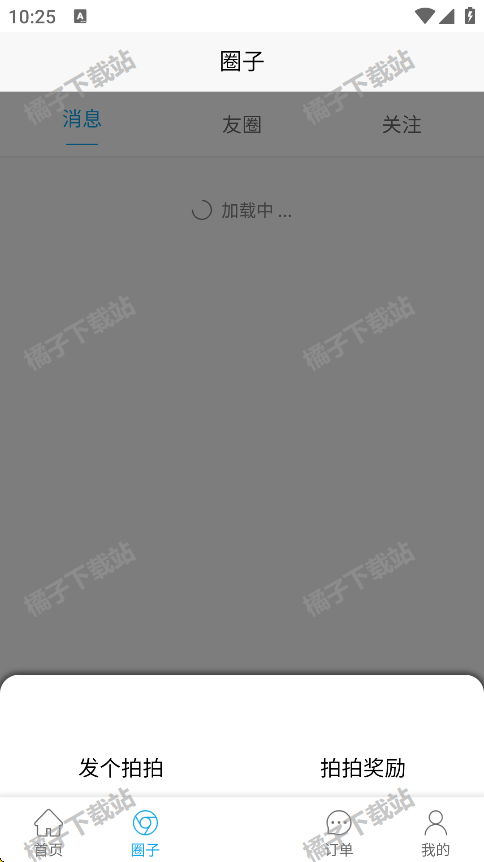 球村人最新版下载