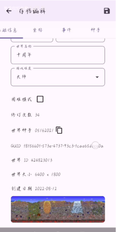 泰拉瑞亚存档编辑器手机版