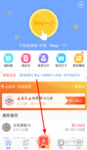 点击“赚钱”图标