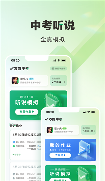 万唯中考黑白卷2025正版 v1.7.1