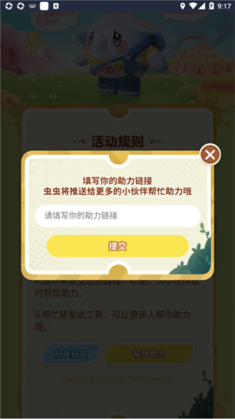 蛋仔派对助力工具软件图片4