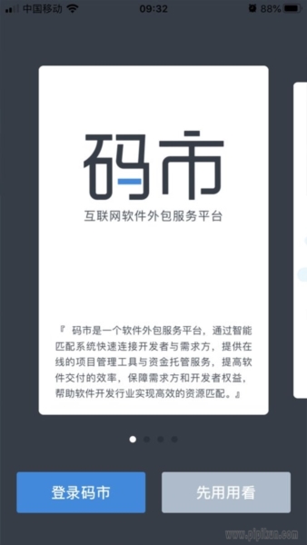 码市app v4.6
