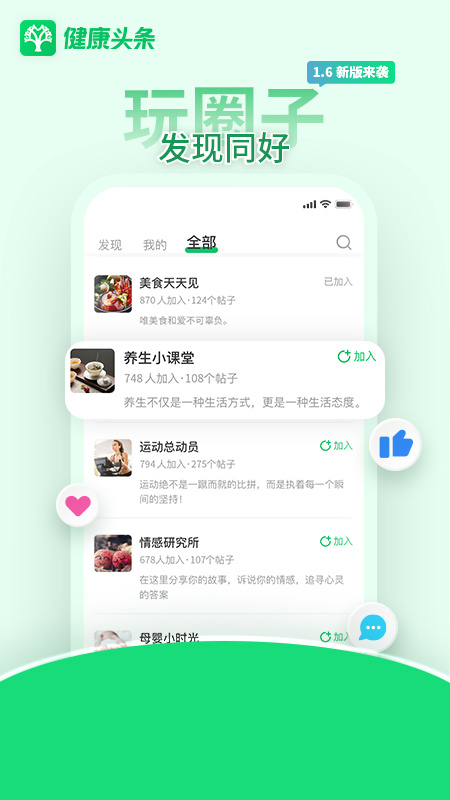 健康头条app下载安装