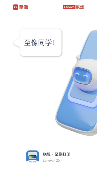 联想打印APP