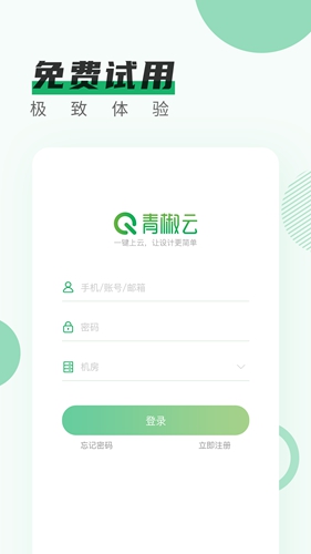 青椒云app v1.7.6