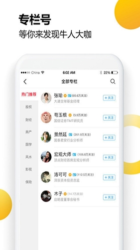 财乎app2