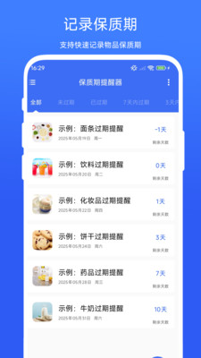 保质期提醒器app v1.0.1