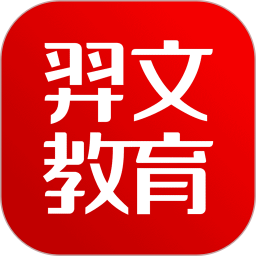 羿文教育手机版 V3.1.5下载