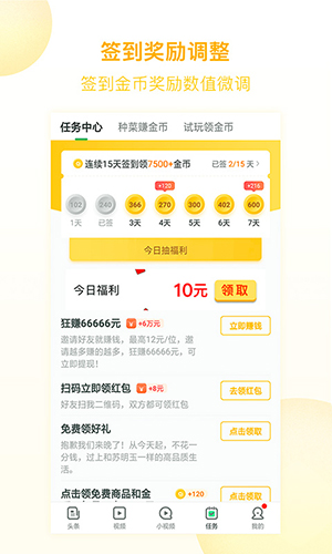 趣头条极速版 v3.20.77.000.0707.1211