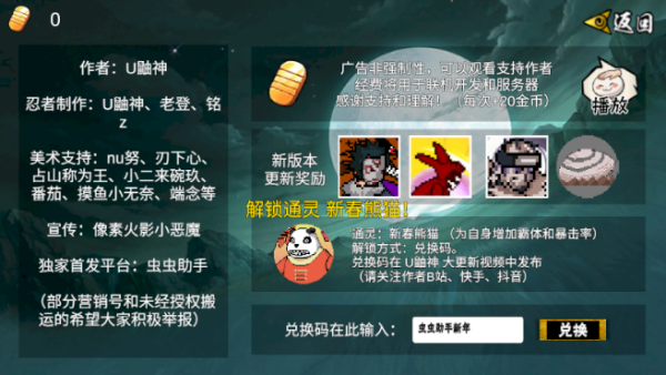 U鼬神像素火影