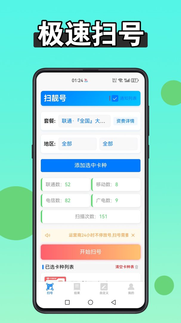 扫靓号 v9.1.2