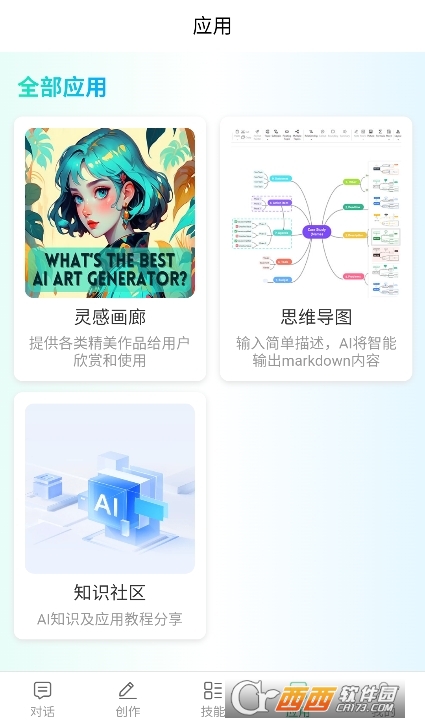 例外寫作ai軟件官方下載 V1.1.1最新版截圖2