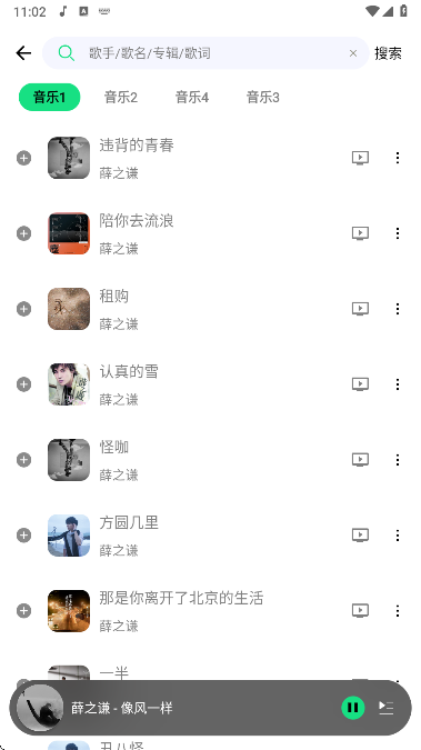 听下plus官方版下载