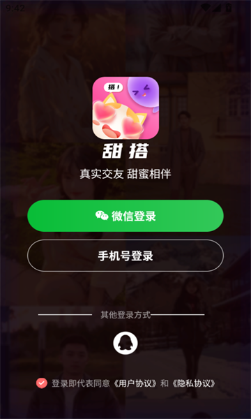 甜搭 v1.0.0安卓版下载