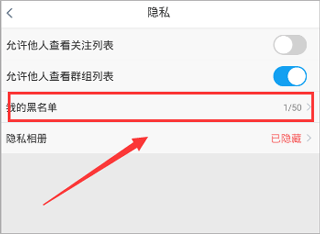 恢复黑名单的操作流程截图3