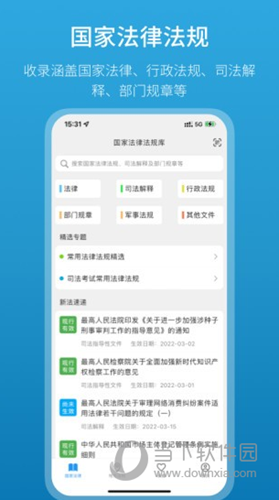 法律百宝箱APP