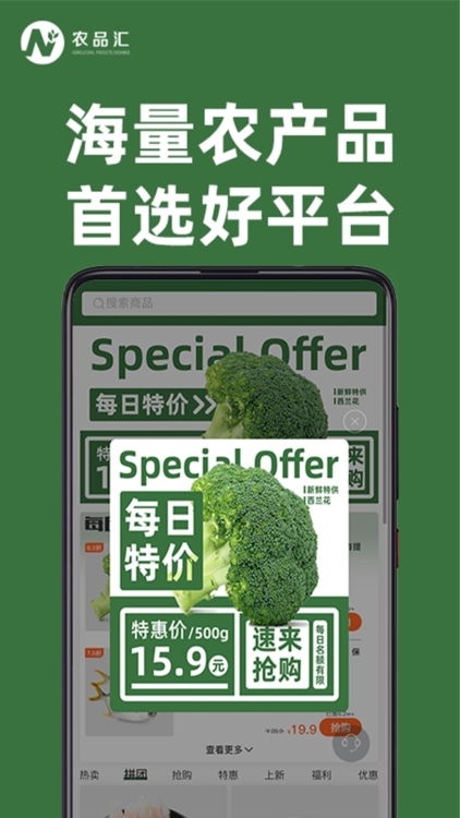农品汇多APP宣传图