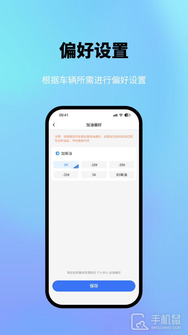 星通加油 v6