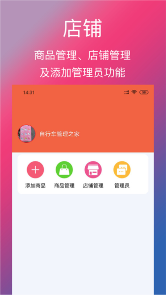 单车信息3