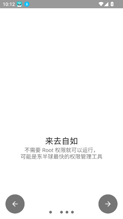 权限狗APP 2025 v0.1.0.45免费版
