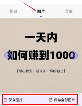 抖快去水印app4