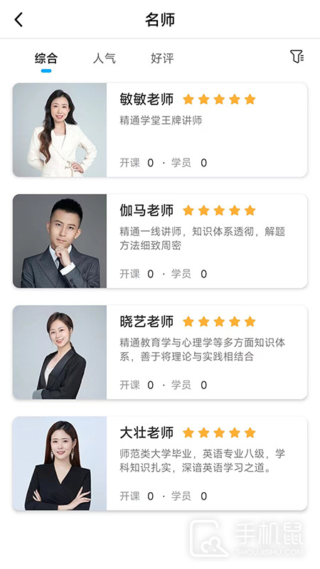精通学堂 v3.0.1