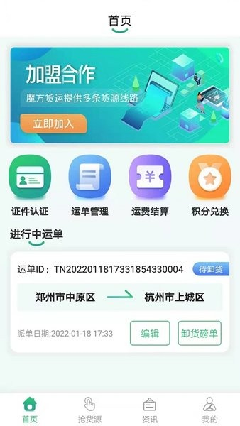 魔方物流app v1.5.3