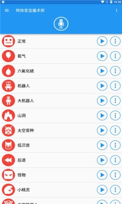 特效变音魔术师app特色