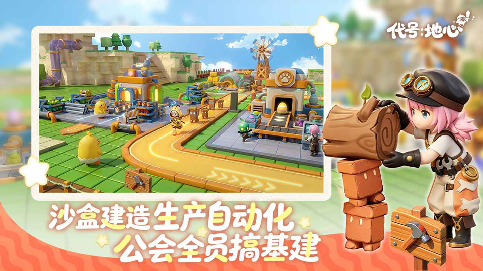 代号地心官方版
