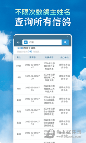 查鸽网