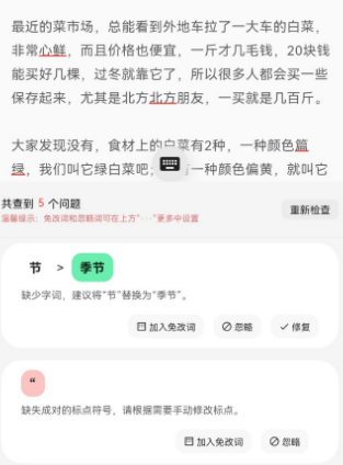 错别字识别APP