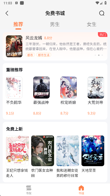 爱听免费小说app手机版下载