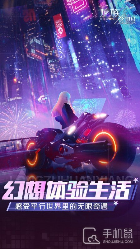 龙族幻想截图1