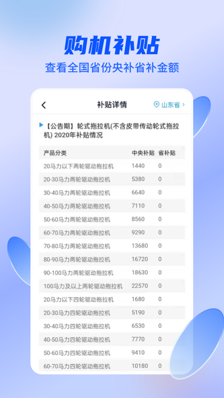 四季为农 v2.9.10