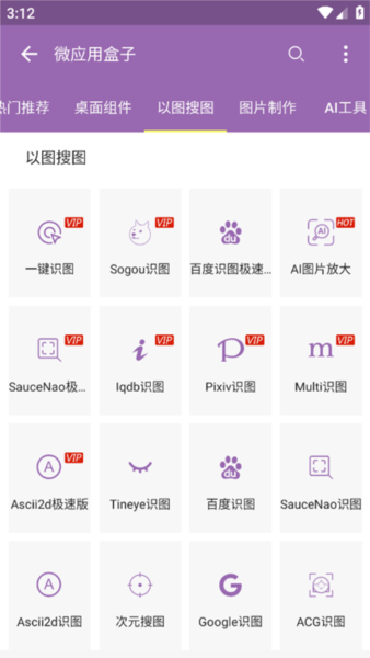 搜图神器APP