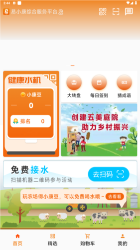 易小康官方版图片3