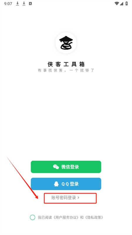 侠客工具箱全功能解锁app安卓手机版
