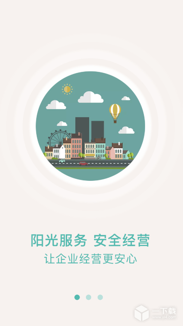 众食安企业端 v2.9.9-prod最新版下载