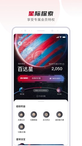 百达星系app(改名百达屋) v3.6.3