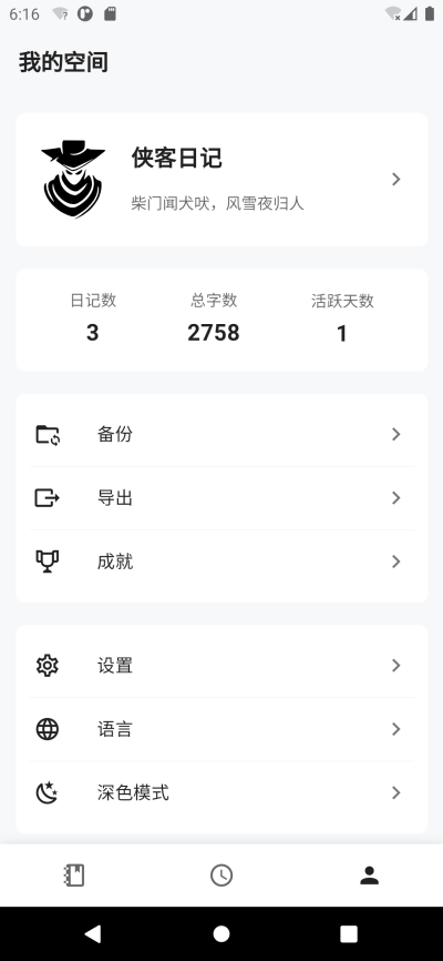 侠客日记记录软件下载