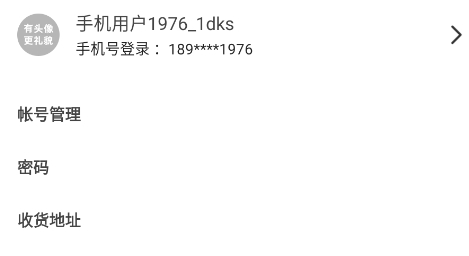 下厨房APP“设置”界面