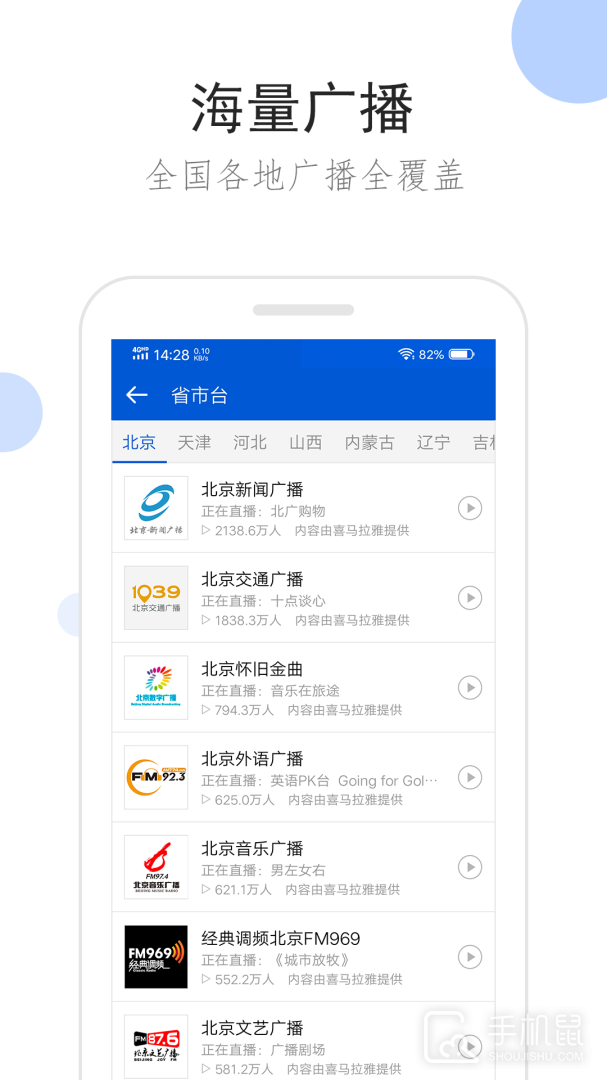 听听广播 v2.1.6