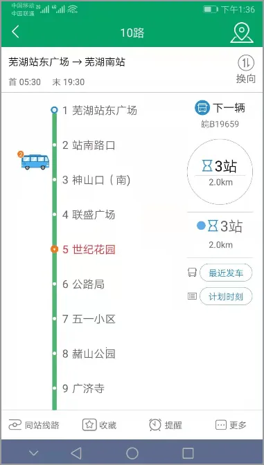 芜湖公交最新版本2026