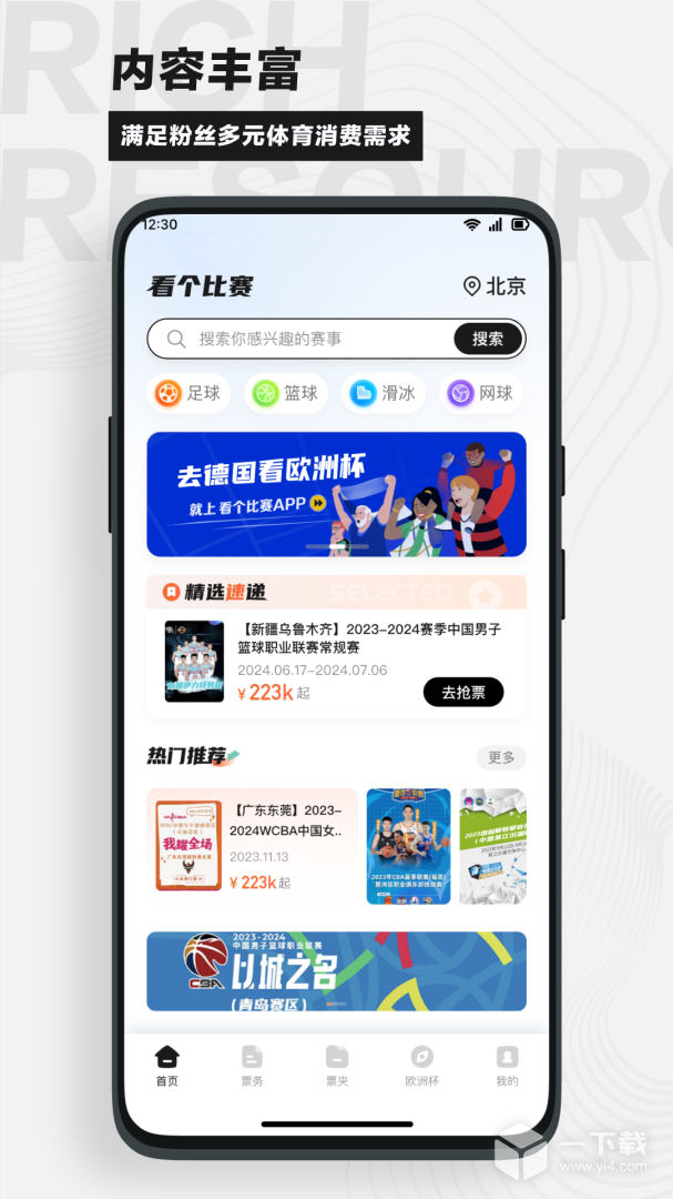 看個比賽截圖1