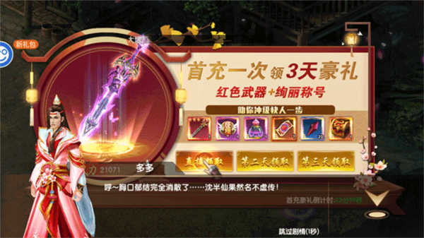天缘传说官方版游戏截图9