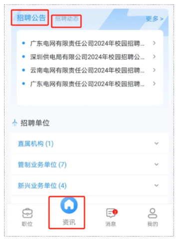 南网微招聘官方下载